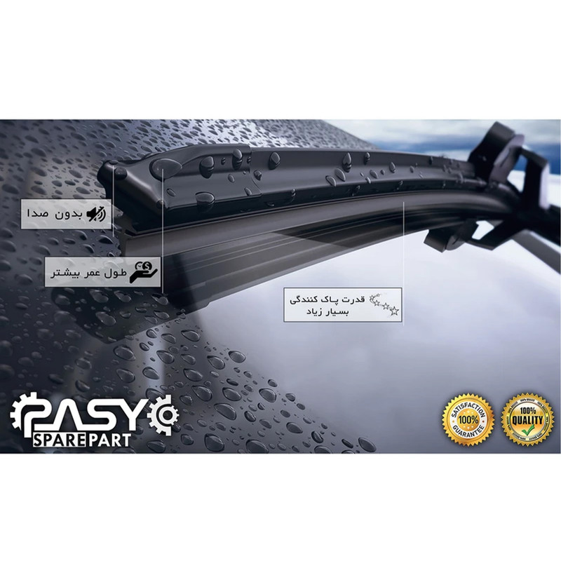 تیغه برف پاک کن پاسیکو مدل P1625 مناسب برای ال 90 بسته دو عددی