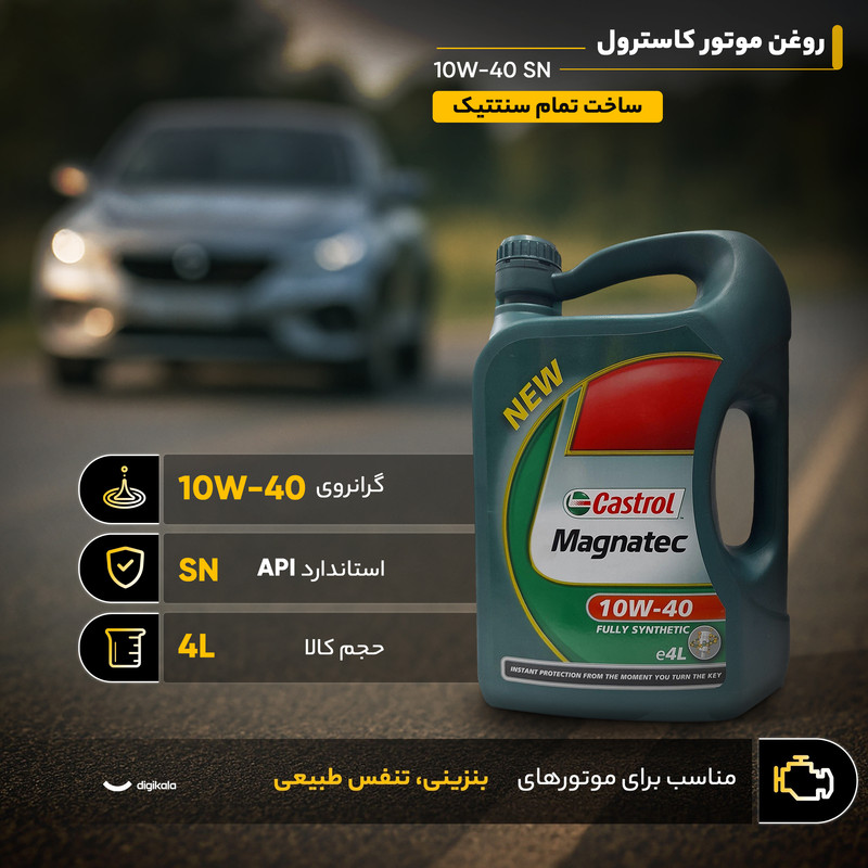 روغن موتور کاسترول مگناتک مدل 10w40 SN حجم 4 لیتر