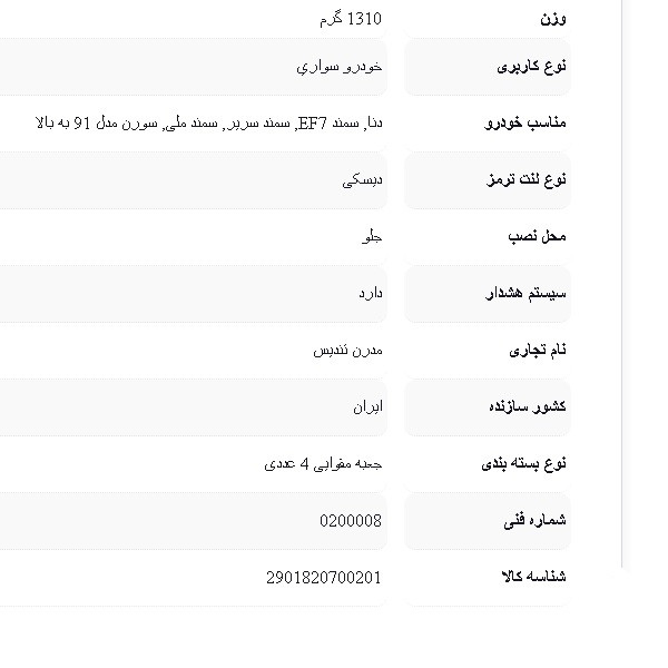 لنت ترمز جلو مدرن تندیس مدل MAP00021 دو جفت مناسب برای سمند سورن