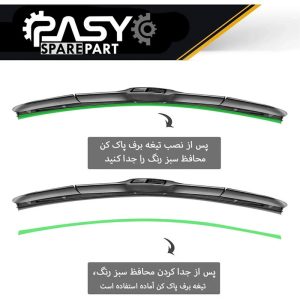 تیغه برف پاک کن پاسیکو مدل P1627 مناسب برای تیبا و تیبا 2 – بسته دو عددی