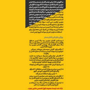 مکمل سوخت و اکتان بوستر مستر – حجم ۵۵۰ میلی‌لیتر