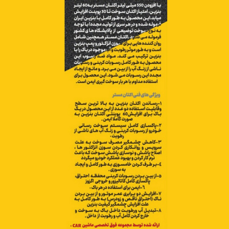 مکمل سوخت و اکتان بوستر مستر مدل full cleaner حجم ۵۵۰ میلی لیتر