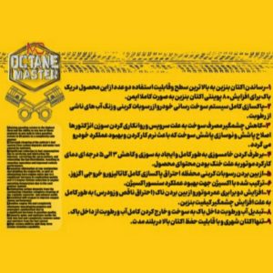 مکمل سوخت و اکتان بوستر مستر ۵ در ۱ حجم ۶۰۰ میلی‌لیتر