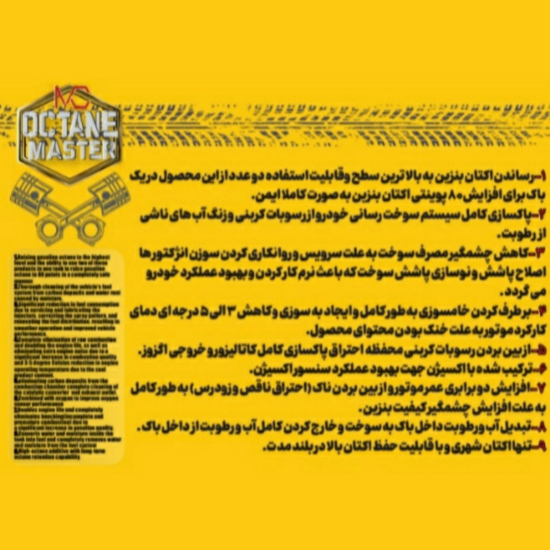 مکمل سوخت و اکتان بوستر مستر مدل Five in One حجم ۶۰۰ میلی لیتر
