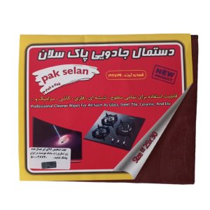 دستمال نظافت پاک سلان مدل جادویی کد A-22