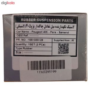 لاستیک چاکدار اس فورتی کد 128 – مناسب پژو 405