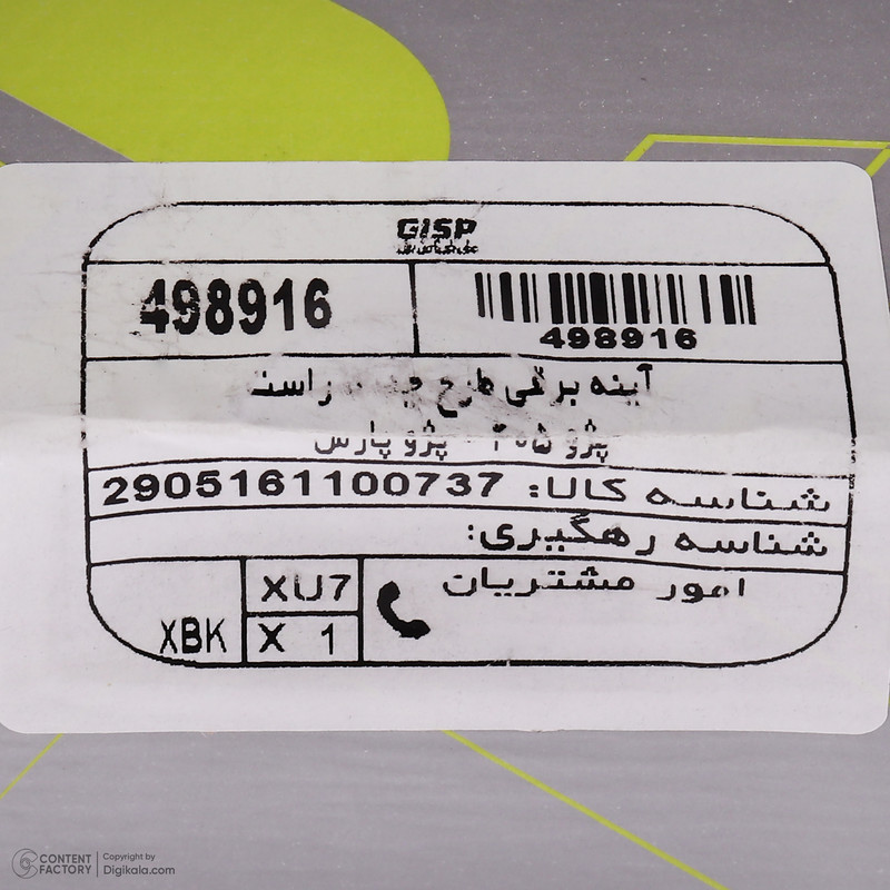 آینه جانبی برقی راست خودرو جی ای اس پی کد 498916 مناسب برای پژو 405 SLX و پارس TU5