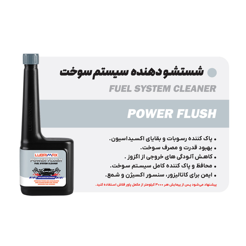 انژکتور شوی لوبریمکس مدل پاور فلاش حجم 300 میلی لیتر
