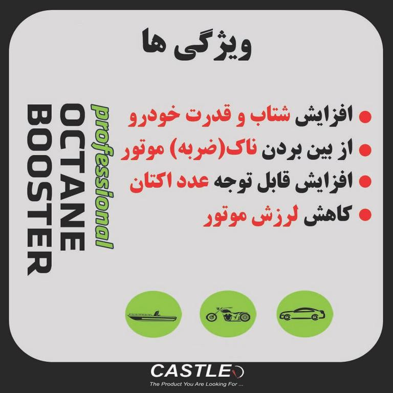 اکتان بوستر کستل مدل پلاس حجم 260 میلی لیتر