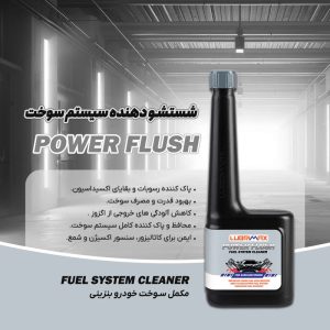 انژکتور شوی لوبریمکس مدل پاور فلاش حجم 300 میلی لیتر