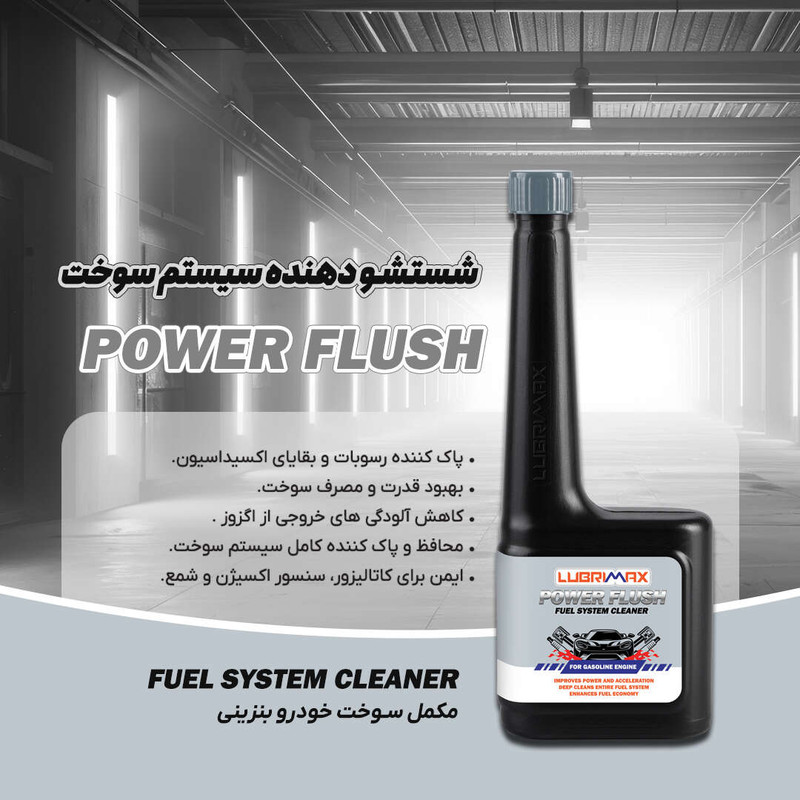 انژکتور شوی لوبریمکس مدل پاور فلاش حجم 300 میلی لیتر