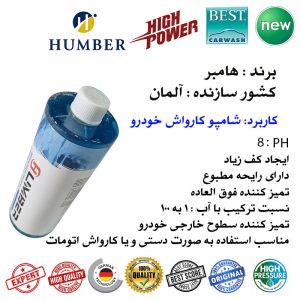 شامپو کارواش خودرو هامبر کد UH-X67 حجم 1 لیتر مجموعه 3 عددی