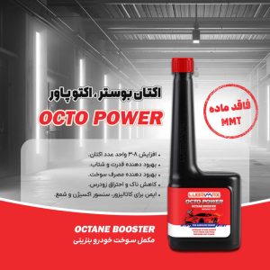 اکتان بوستر لوبریمکس مدل اکتو پاور حجم 300 میلی لیتر