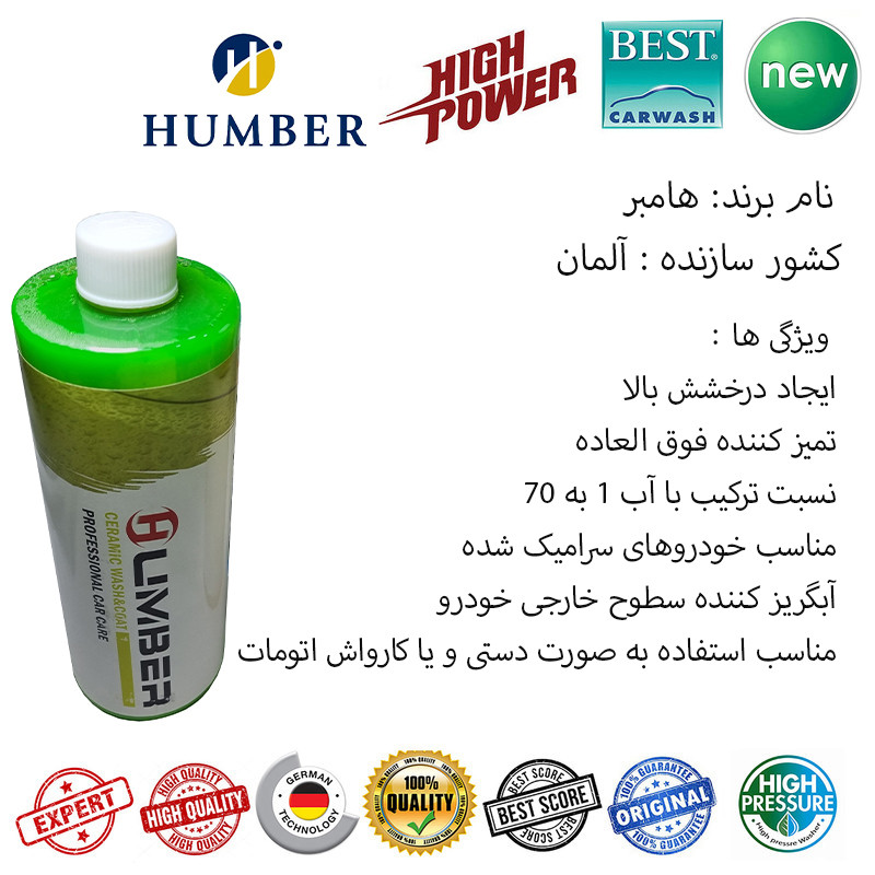 شامپو بدنه خودرو کارواش هامبر مدل سرامیک آبگریز کننده حجم 1 لیتر