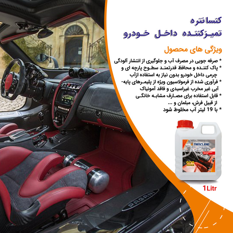 کنسانتره محلول تمیز کننده داخل خودرو تام کلین مدل TC-DL1000Y01 حجم 1 لیتر