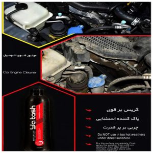 شوینده موتور یاتاش کد 10 حجم 550 میلی‌لیتر