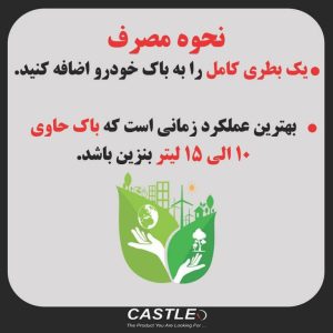 کاتالیز شوی داخل باکی خودروهای بنزینی و گازسوز کستل 280ml