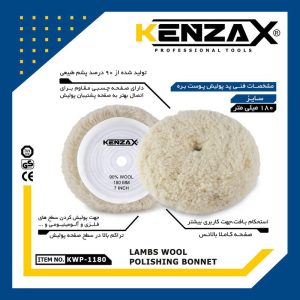 پد پولیش خودرو کنزاکس مدل KWP-1180