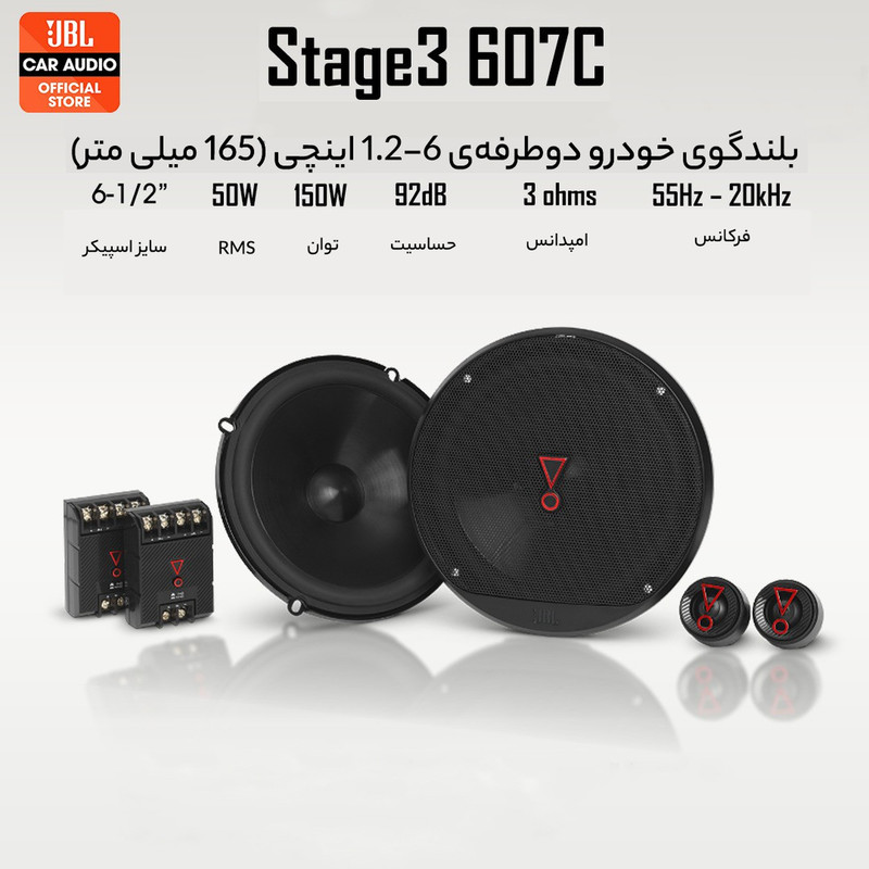 کامپوننت خودرو جی بی ال مدل stage3 607c مجموعه 6 عددی