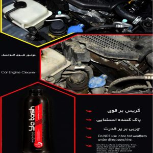 اسپری موتور شوی و تمیز کننده صفر شویی موتور خودرو یاتاش مدل تریگر دار حجم 500 میلی لیتر بسته 2 عددی