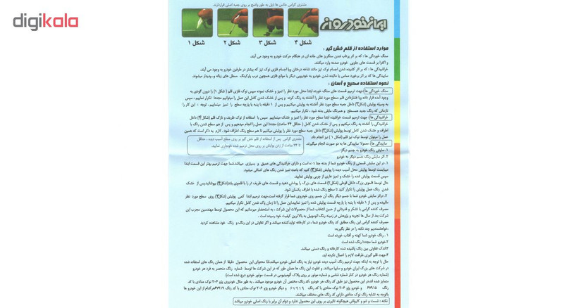 ست کامل قلم خشگیر بدنه خودرو ایران خودروان رنگ بژ ایران خودرو کد 63011