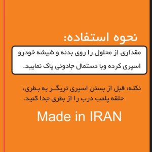 اسپری نانو اکتای براق‌کننده بدنه خودرو ۵۰۰ میلی‌لیتر