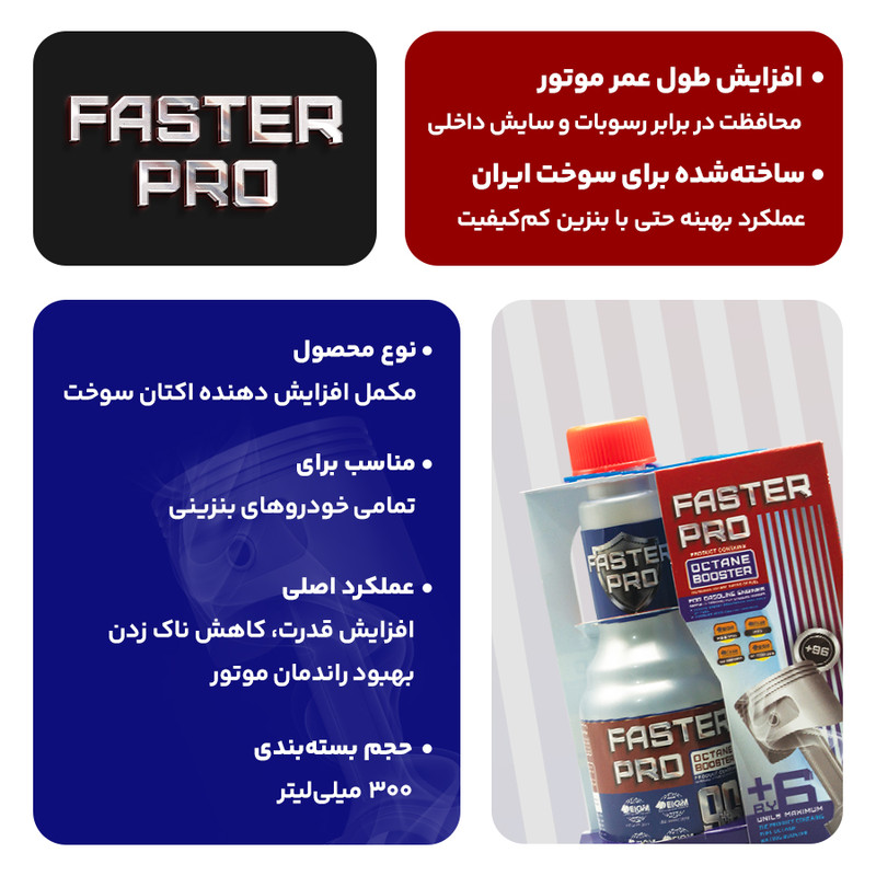 اکتان بوستر و مکمل سوخت خودرو بنزینی فستر پرو مدل 300 حجم 300 میلی لیتر بسته 6 عددی