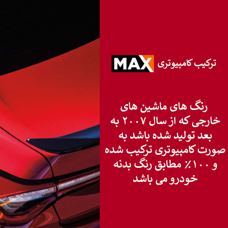 رنگ اتومبیلی ترکیب شده میلو مدل رویال کد 29020G وزن 200 گرم