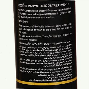 مکمل روغن موتور خودرو مدل 06 آترود حجم 420 میلی لیتر
