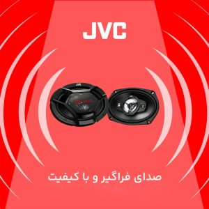 اسپیکر خودرو جی وی سی مدل CS-DR6940 با صدای قدرتمند