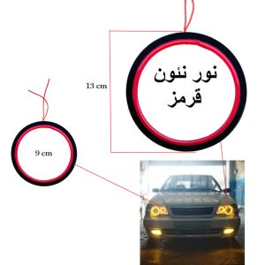 حلقه نئون چراغ خودرو مدل R210 پراید 132 – بسته 4 عددی