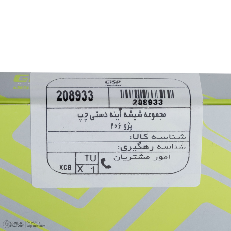 شیشه آینه جانبی دستی چپ و راست جی ای اس پی کد 208933208934 مناسب برای پژو 206 هاچ بک و پژو 206 صندوقدار مجموعه 2 عددی