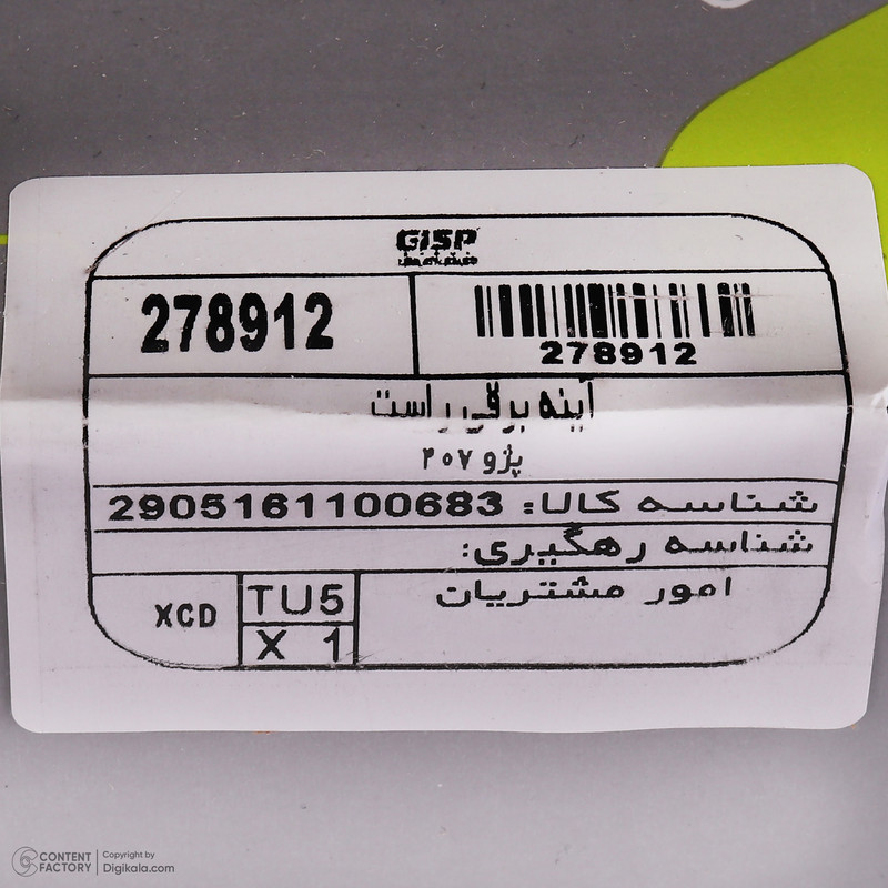 آینه جانبی برقی راست خودرو جی ای اس پی کد 278912 مناسب برای پژو 207