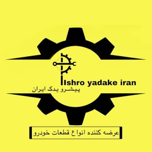 دستگیره مچی درب جلو راست پژو 405 پیشرو یدک ایران