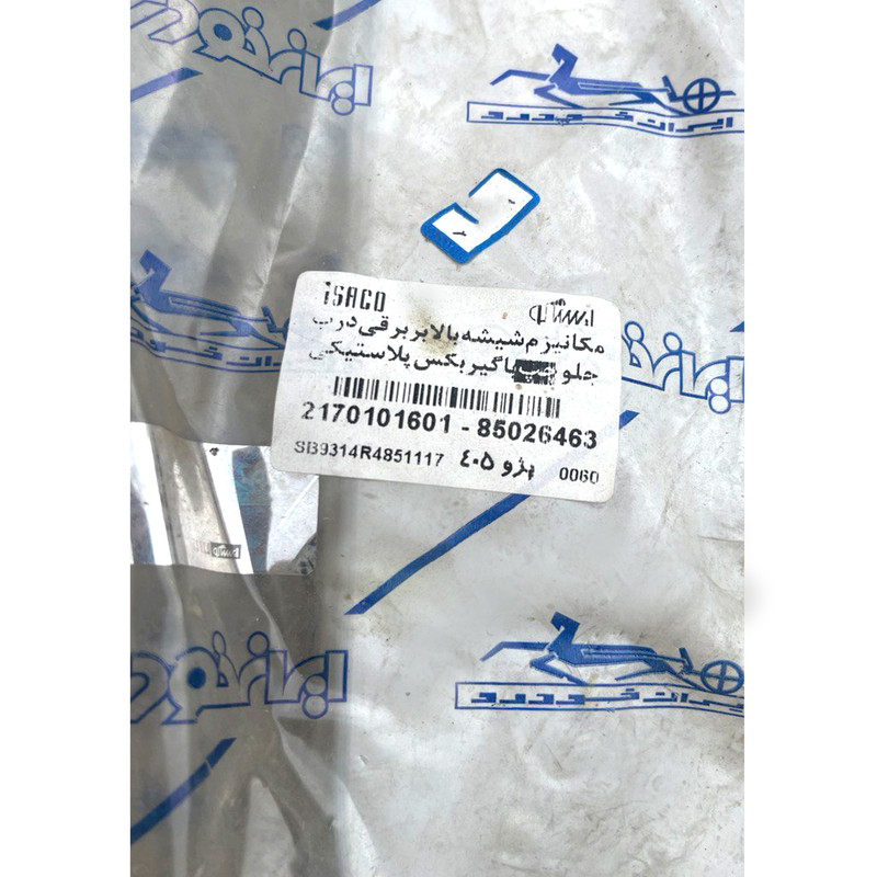 شیشه بالابر برقی ایساکو درجلو چپ مدل ISC مناسب پژو 405
