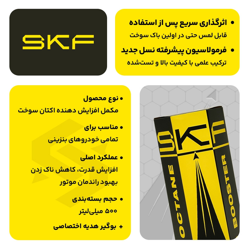 اکتان بوستر و مکمل سوخت خودرو بنزینی اس کی اف مدل 500 حجم 500 میلی لیتر بسته 12 عددی