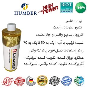 شامپو کارواش هامبر مدل براق کننده Wax 870 حجم 1 لیتر