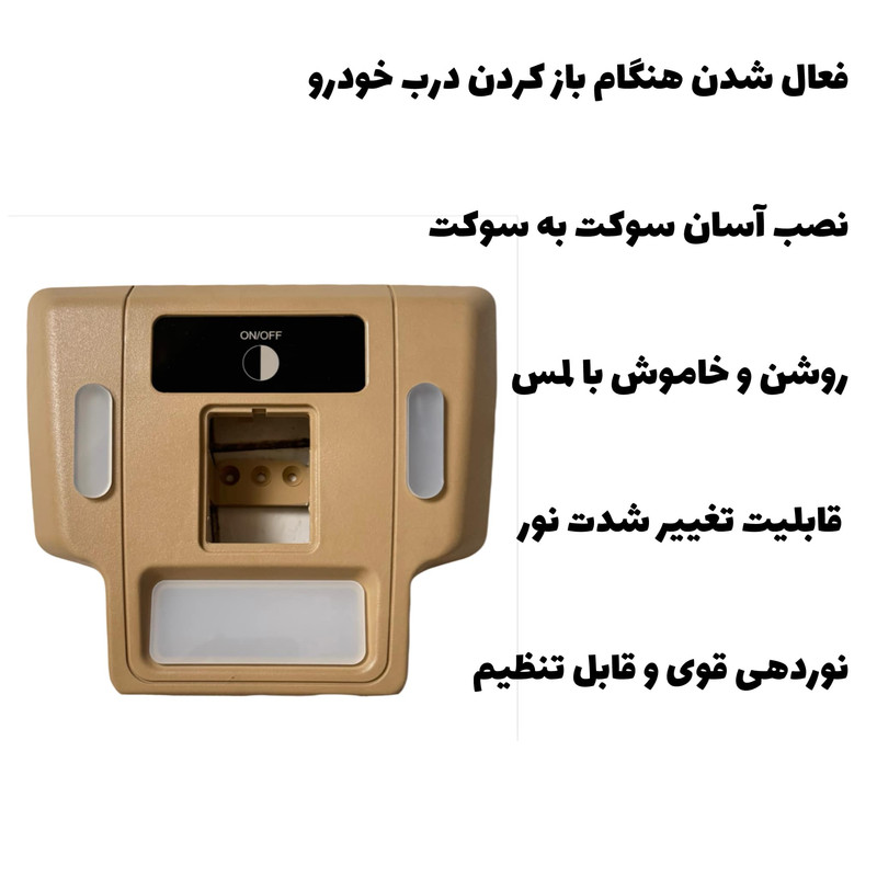 چراغ سقفی لمسی خودرو کد 01 مناسب برای پژو پارس