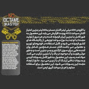 مکمل سوخت و اکتان بوستر مستر مدل Five in One حجم ۶۰۰ میلی لیتر