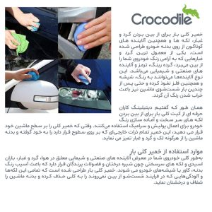 خمیر لکه بر بدنه خودرو کروکودیل مدل CB وزن 100 گرم