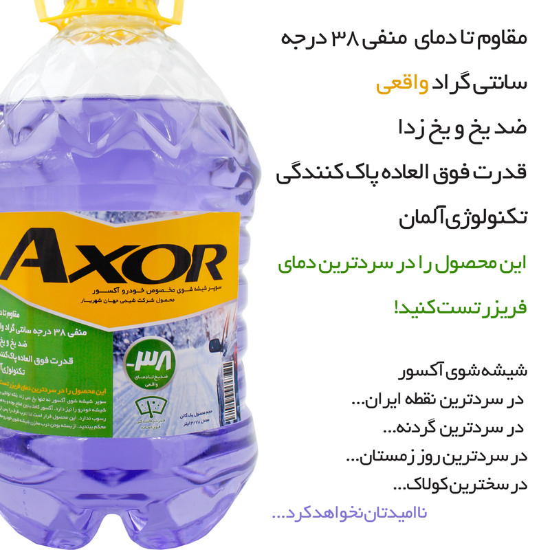 شیشه شوی خودرو آکسور مدل سوپر 38 کد S378 حجم 4 لیتر
