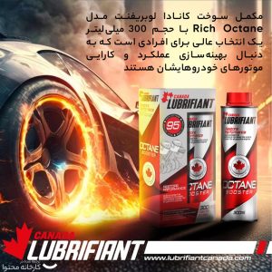 اکتان بوستر کانادا لوبریفنت مدل Rich Octane 300ml