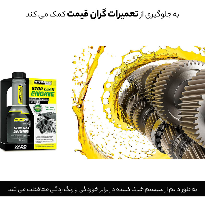 مکمل نشت گیر موتور اکسادو مدل Leak Engine حجم 250 میلی لیتر