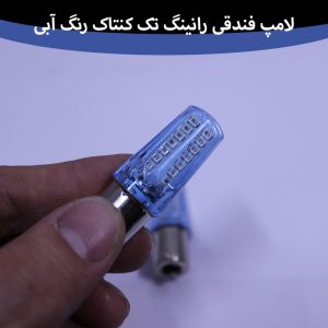 لامپ خودرو سام مدل رانینگ تک کنتاک کد B بسته دو عددی