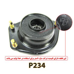 توپی سرکمک چپ پاسیکو مدل P234 – مناسب برای تیبا