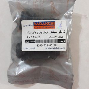 گردگیر سیلندر ترمز یدک 60148 مجموعه 6 عددی مناسب پراید