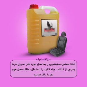 محلول صفرشویی خودرو LT1 4 لیتری | بهترین پاک‌کننده خودرو