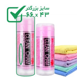 دستمال نظافت خودرو کلین چم مدل BIG - CLEAN CHAM