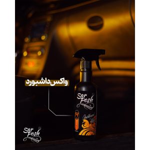 اسپری براق‌کننده و محافظ داشبورد سرپوش کد 14 حجم 500 میلی‌لیتر