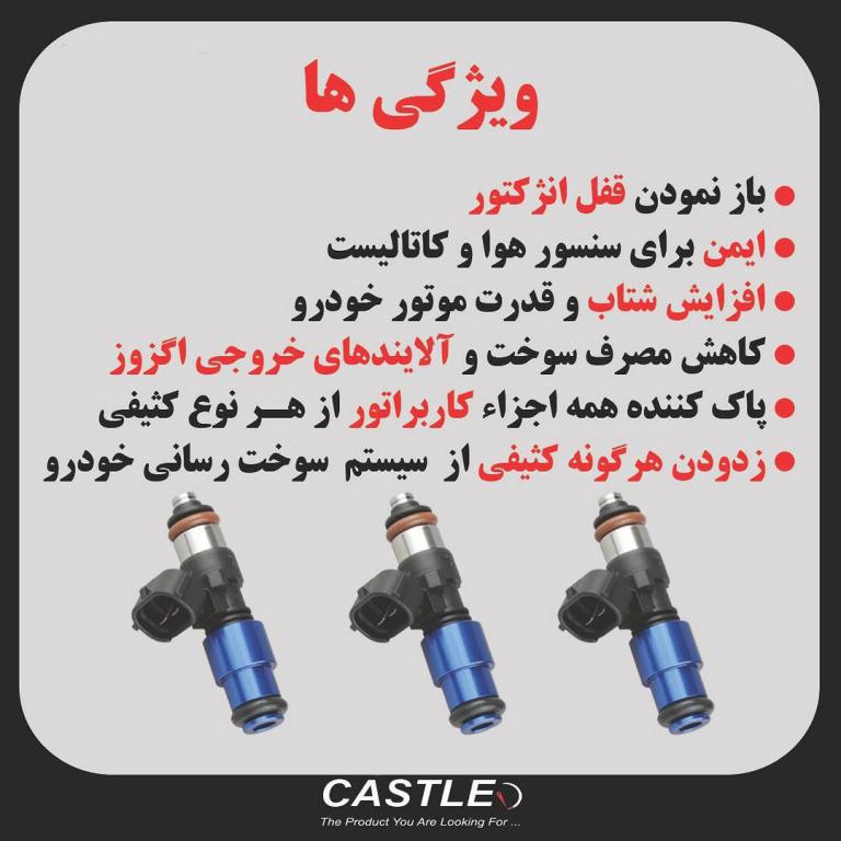 انژکتور شوی خودرو کستل مدل لایت اینجکتور فلاش حجم 500 میلی لیتر